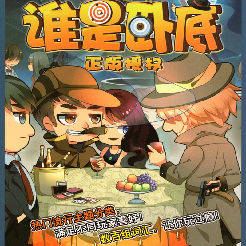 卧底游戏是啥_卧底游戏是怎么玩的_谁是卧底游戏