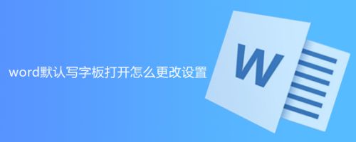钉钉修改默认打开方式_怎么更改钉钉默认打开_钉钉文件默认打开方式怎么更改