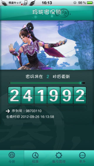 剑网三玲珑密保锁_剑三玲珑锁怎么用密码解_剑网玲珑密保锁安卓版