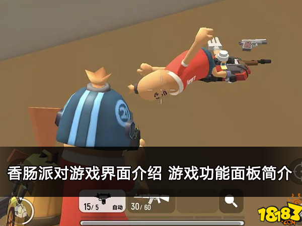 正版香肠派对，游戏乐趣无限