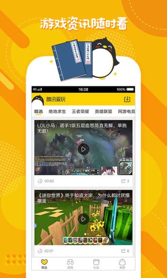 腾讯爱玩app，满足你的所有下载需求