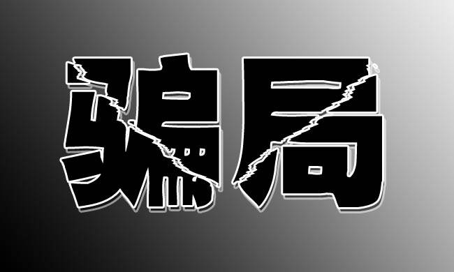 陷阱大师帽子戏法_陷阱大师_元气骑士陷阱大师