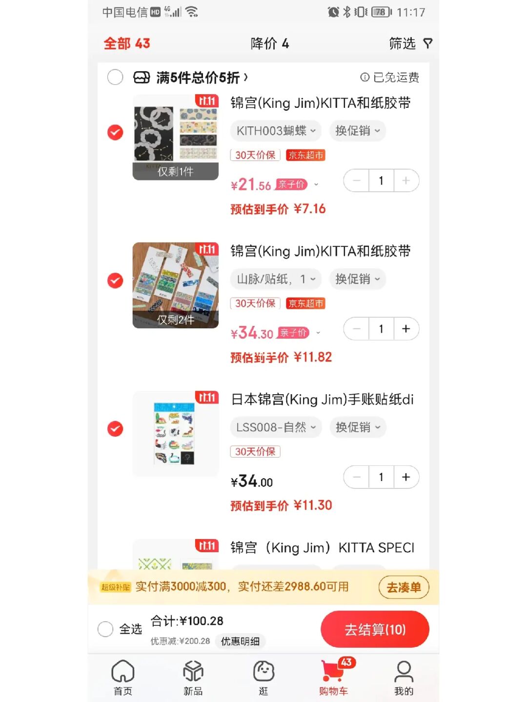 京东怎么收藏商品_京东收藏商品在哪_京东收藏商品怎么找
