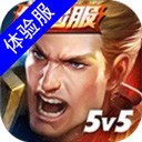 传说对决体验服下载最新版2023