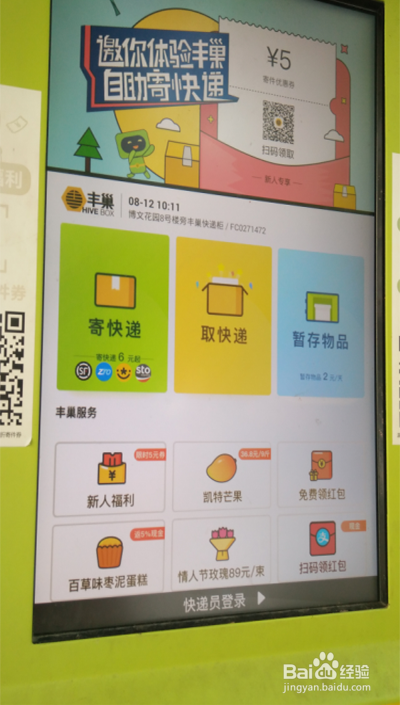 丰巢取件，轻松操作，快速取货