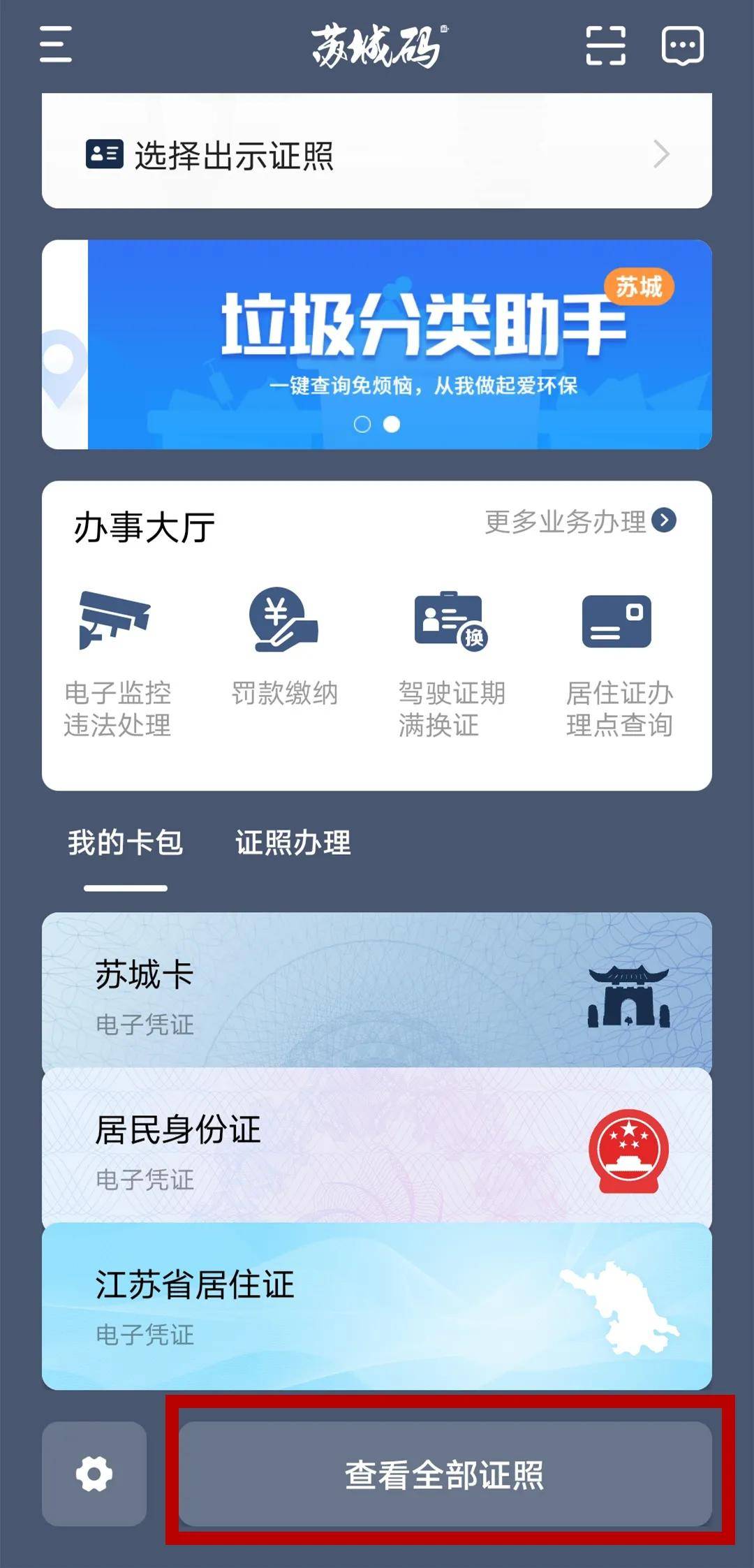 浙里办app_浙办里怎么查询暂住证_浙办里需要手机验证吗