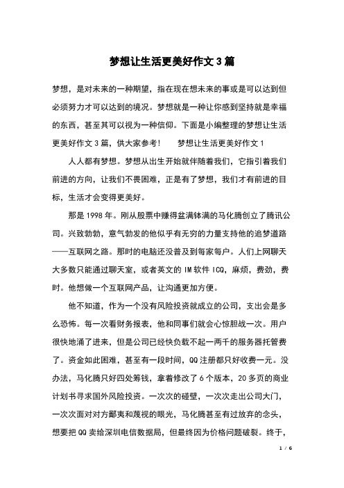 梦想世界官网_梦想世界3_梦想世界3手游