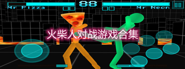 疯狂小人格斗_疯狂小人格斗_疯狂小人格斗
