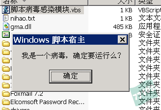 手机游戏脚本病毒_脚本之家病毒_脚本病毒代码