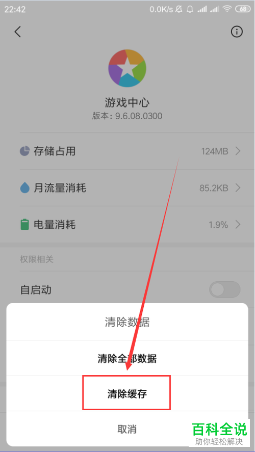 手机如何删除网页游戏缓存_缓存网页删除手机游戏怎么恢复_缓存网页删除手机游戏怎么删