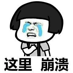 崩溃游戏解说_崩溃草丛手机游戏破解版_手机游戏崩溃草丛
