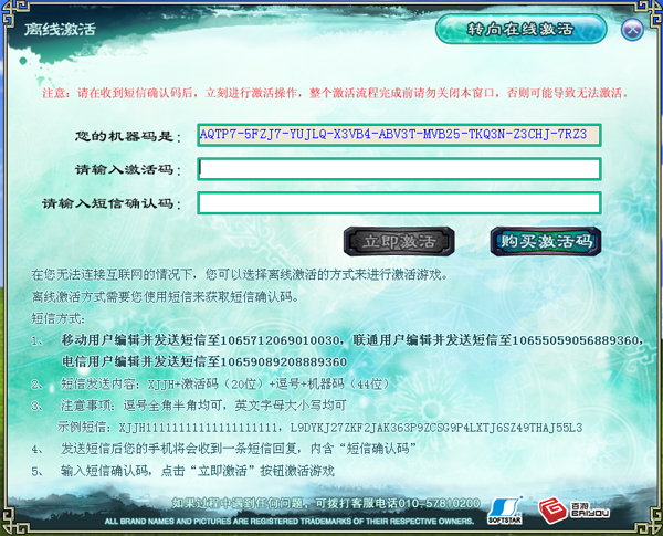 手机游戏短信激活_激活短信手机游戏安全吗_激活短信手机游戏怎么关闭