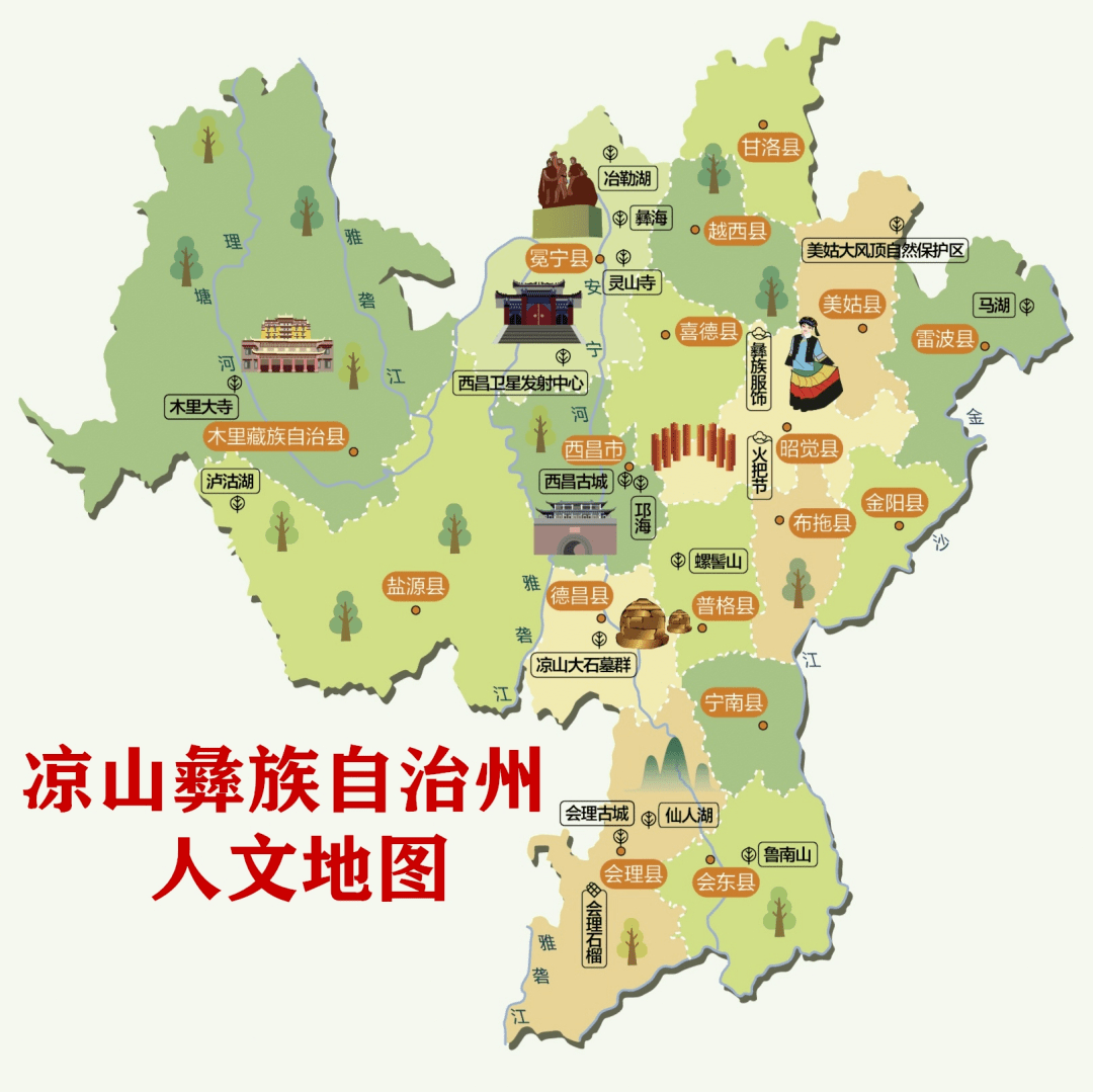 四川凉山地图全图可放大图片_手机游戏凉山什么的地图_四川凉山地图卫星地图