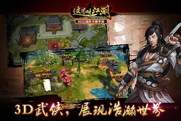 中国武侠游戏手机-华丽武侠世界，尽在掌中