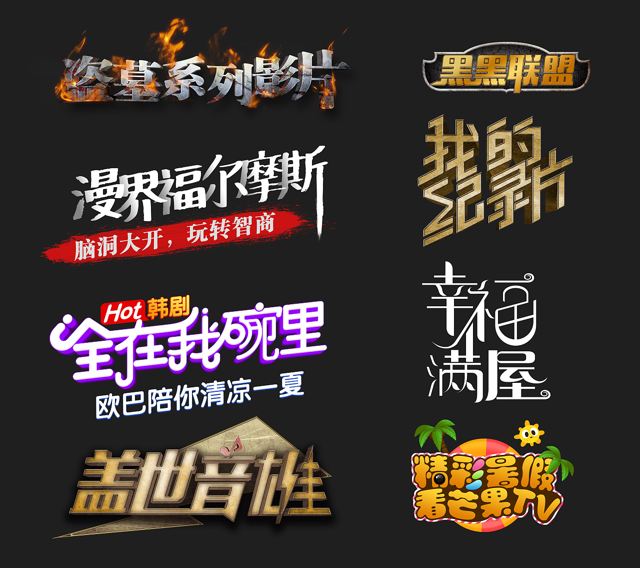 手机游戏怎么打艺术字_艺术字体手机上怎么打出来_艺术字游戏名