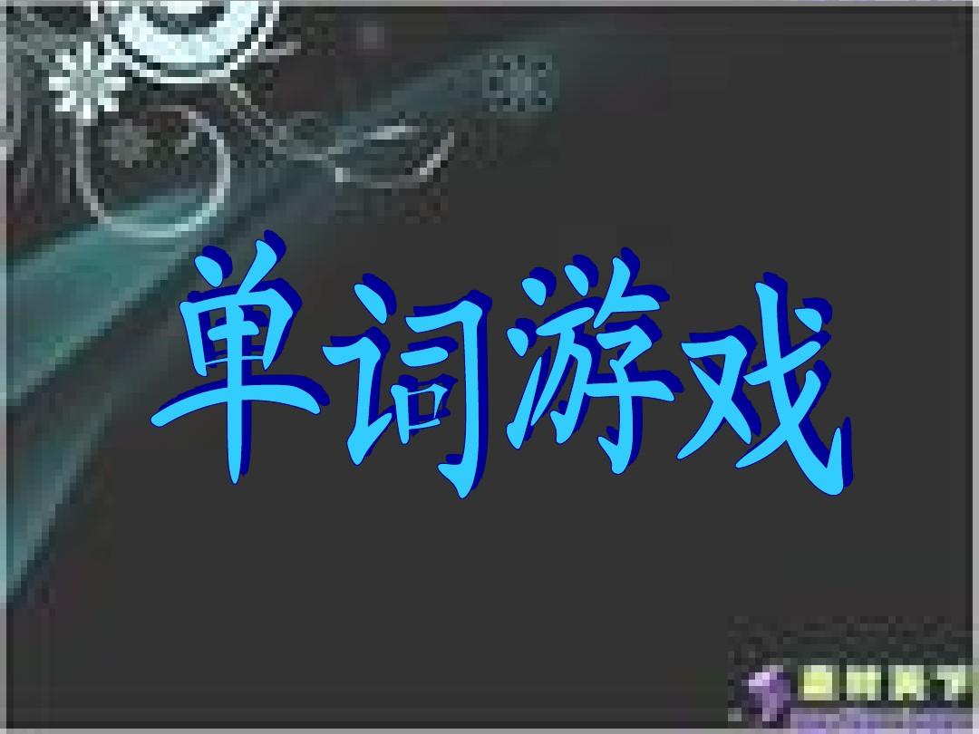 智能手机游戏英语_能英语推荐手机做游戏的软件_手机能做的英语游戏推荐