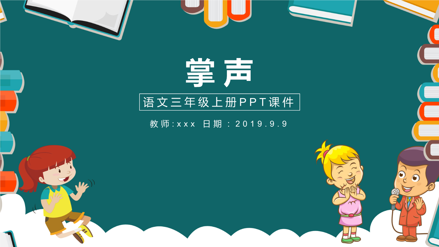 掌声课件游戏手机-掌上课件、游戏手机，引领科技革命