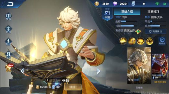 张良手机游戏怎么玩_张良手机游戏_张良游戏图片