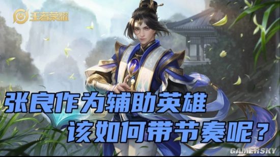 张良手机游戏_张良游戏图片_张良手机游戏怎么玩