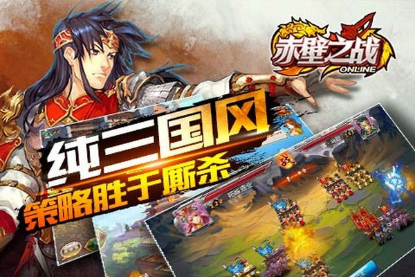 赤壁ol安卓版下载_赤壁online手游_手机游戏赤壁ol