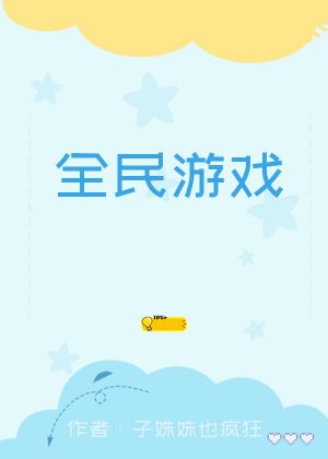 全民手游app_手机游戏全民_全民手游有哪些