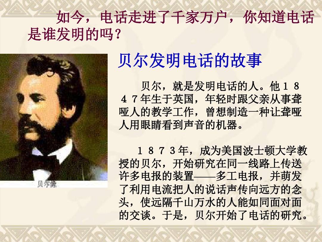 发明电话是谁_电话是谁发明出来的_发明电话出来是诈骗吗
