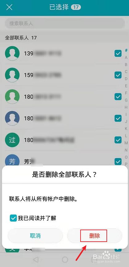 通讯录取消黑名单_telegram取消通讯录_通讯录取消黑名单怎么操作