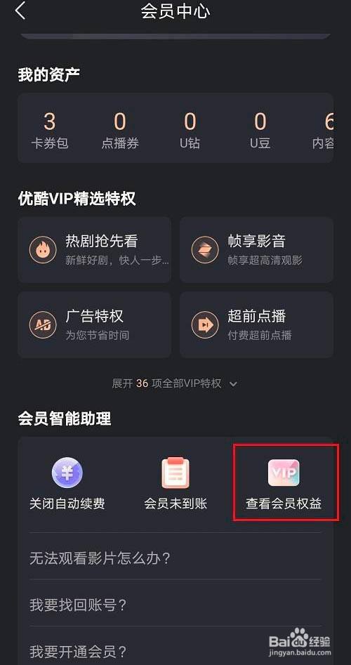 优酷会员能同时登几个_优酷会员登录电视为什么用不了_优酷会员登陆