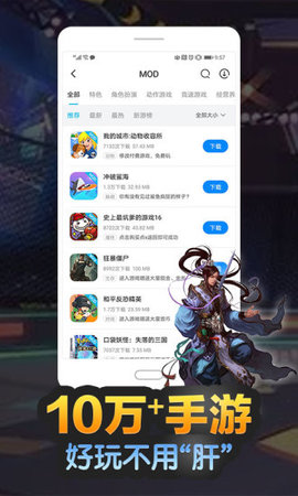下载器好用_手机软件游戏下载器哪个好_下载手游神器
