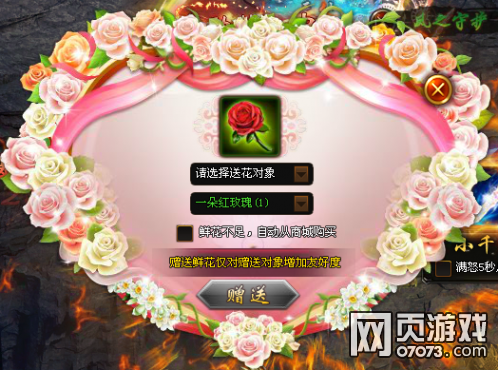 送花小游戏_游戏里送花是什么意思_手机游戏送花