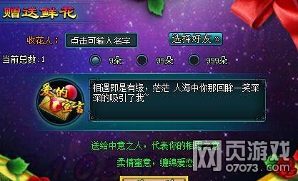 送花小游戏_游戏里送花是什么意思_手机游戏送花