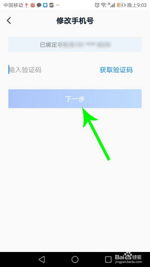 学信网手机号码变更_修改学信网手机号_学信网怎么改手机号