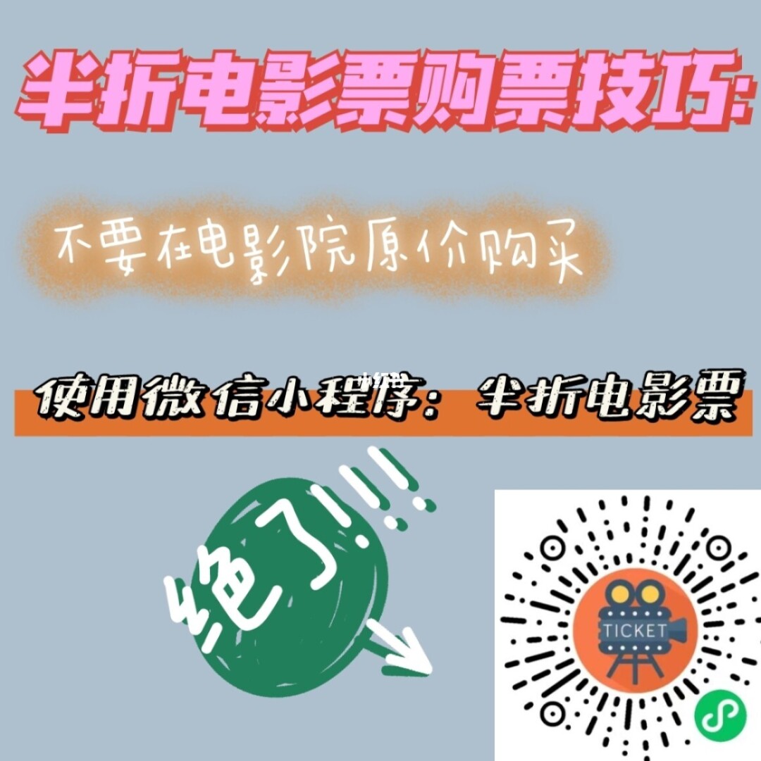 电影票儿童优惠吗_网上怎么买儿童半价电影票_网上电影票儿童半票怎么买