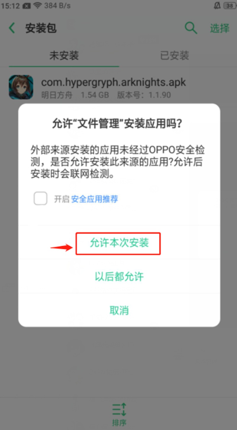 游戏限制app_手机游戏怎么限制安装游戏_游戏限制安装手机怎么解除