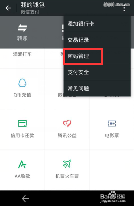 密码修改下载_密码修改怎么修改_imtoken修改密码