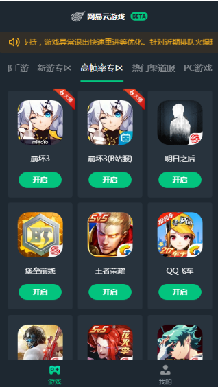 能玩网易游戏的云游戏_手机玩游戏不能用网易云_网易能玩云手机游戏用手柄吗