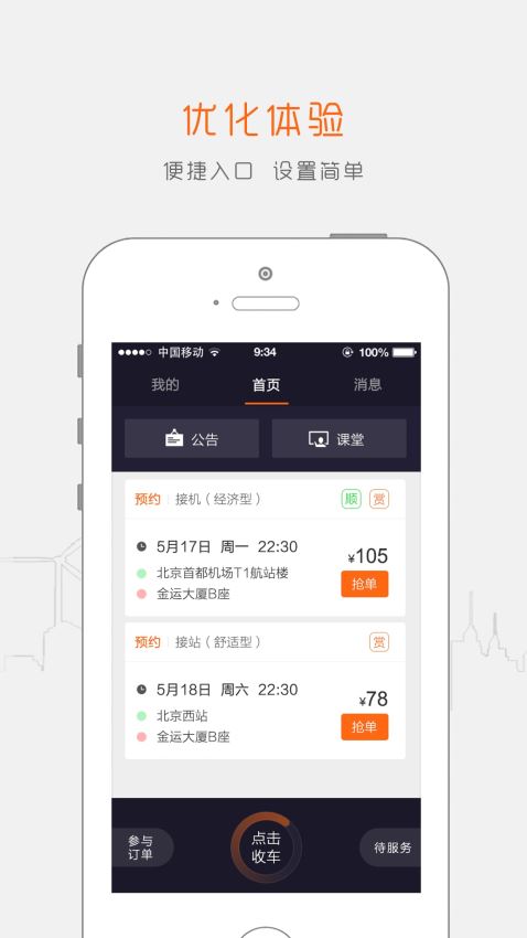 阳光出行车主端app下载(司机接单工具)_阳光出行接机怎么接_阳光出行司机app