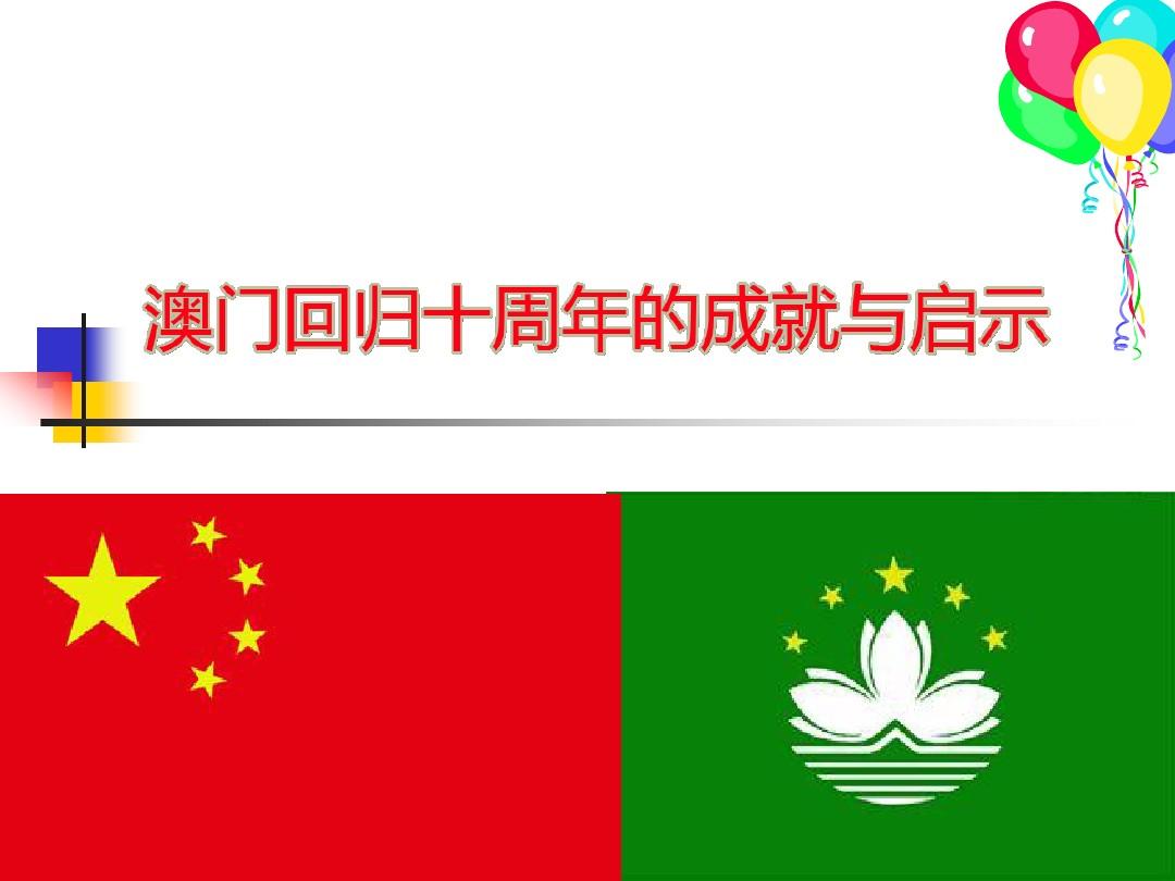 澳门纪念回归的表多少块钱_澳门回归纪念日_澳门纪念回归是哪一年