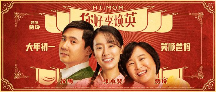 你好李焕英电影免费版在线播放_电影你好2021_电影你好2020