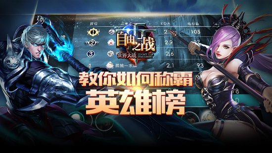 手游英雄排行_手机游戏中的英雄排名_英雄排名手机游戏中怎么打开