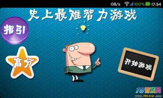 手机上最强大脑游戏下载_最强大脑安卓下载_最强大脑游戏安装