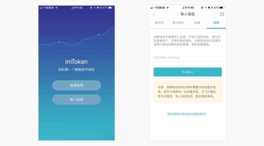 离线钱包和冷钱包_imtoken离线冷钱包_离线冷钱包是什么意思