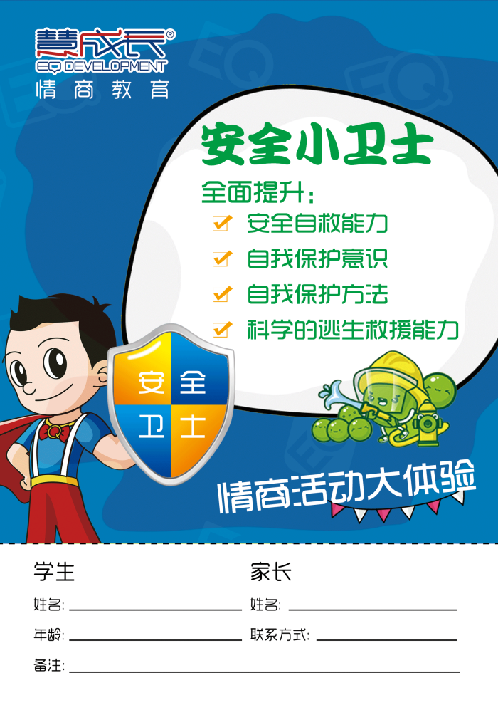 360安全卫士-校园安全必知！网络防护全攻略
