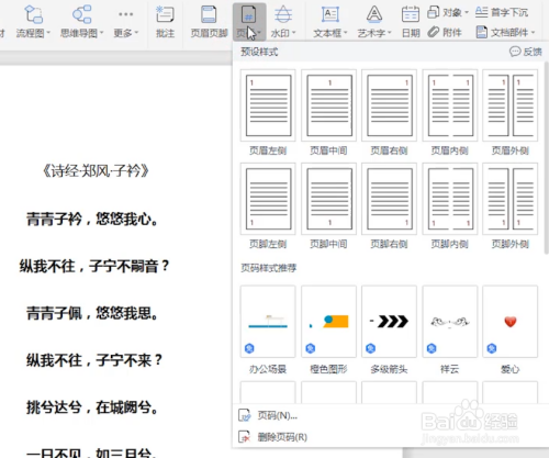 页码开始页怎么设置_设置启始页码_从第二页开始设置页码1