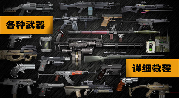 枪械射击手游_手机游戏射枪_射击枪战游戏大全手游