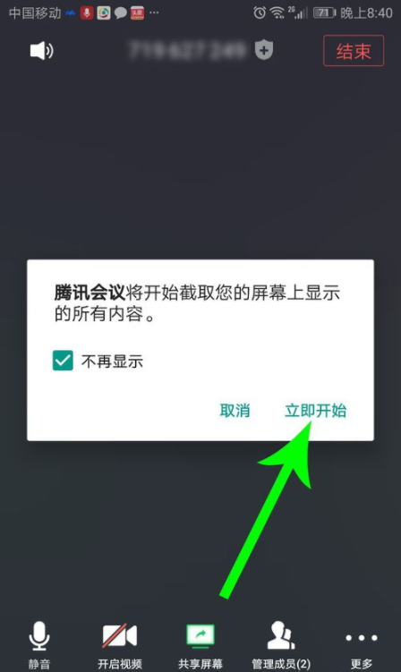 共享腾讯屏幕会议手机可以看吗_手机腾讯会议可以共享屏幕吗_腾讯会议手机共享屏幕