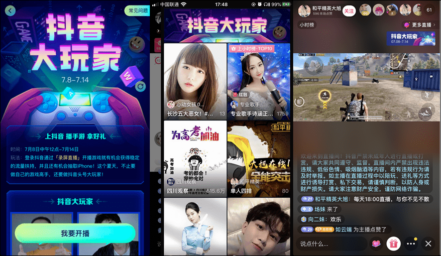 抖音直播手机游戏怎么看弹幕_手机游戏怎样抖音直播_抖音直播手机游戏需要什么条件