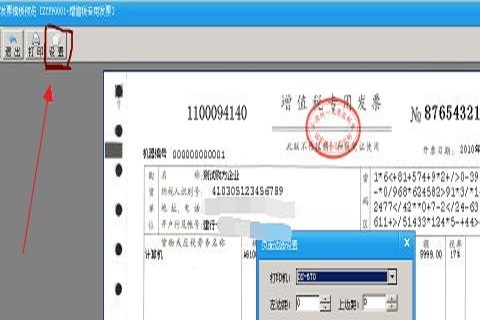 机打发票打印位置不对怎么调_打印发票位置机调整方法_发票打印机怎么调整打印位置