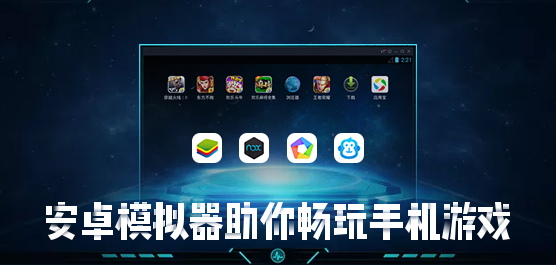 手机上哪个游戏可以玩电脑-手机游戏变身电脑游戏，多种方法大比
