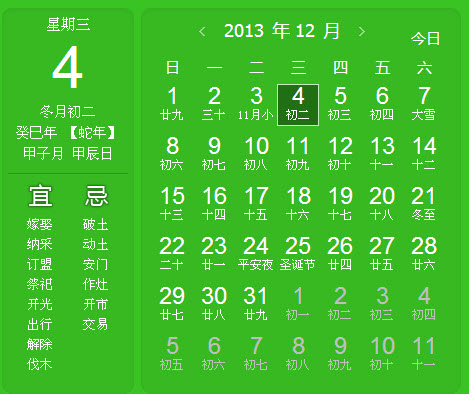 日历在线查询_日历在线查询万年历表_万年历日历在线查询